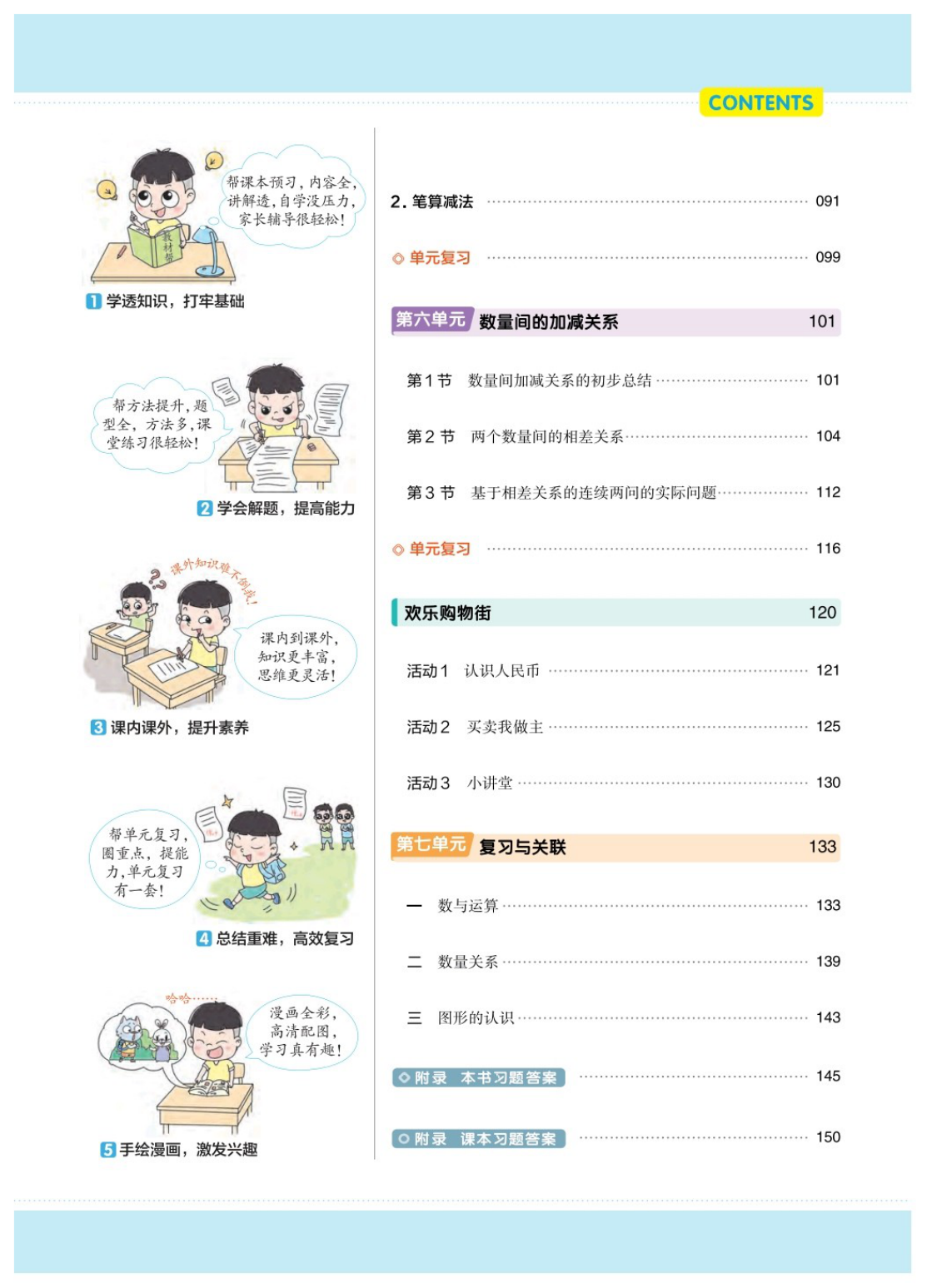 图片[4]-一年级下册（数学）教材帮+练习帮【电子版 可打印 含答案】（人教版）2026春