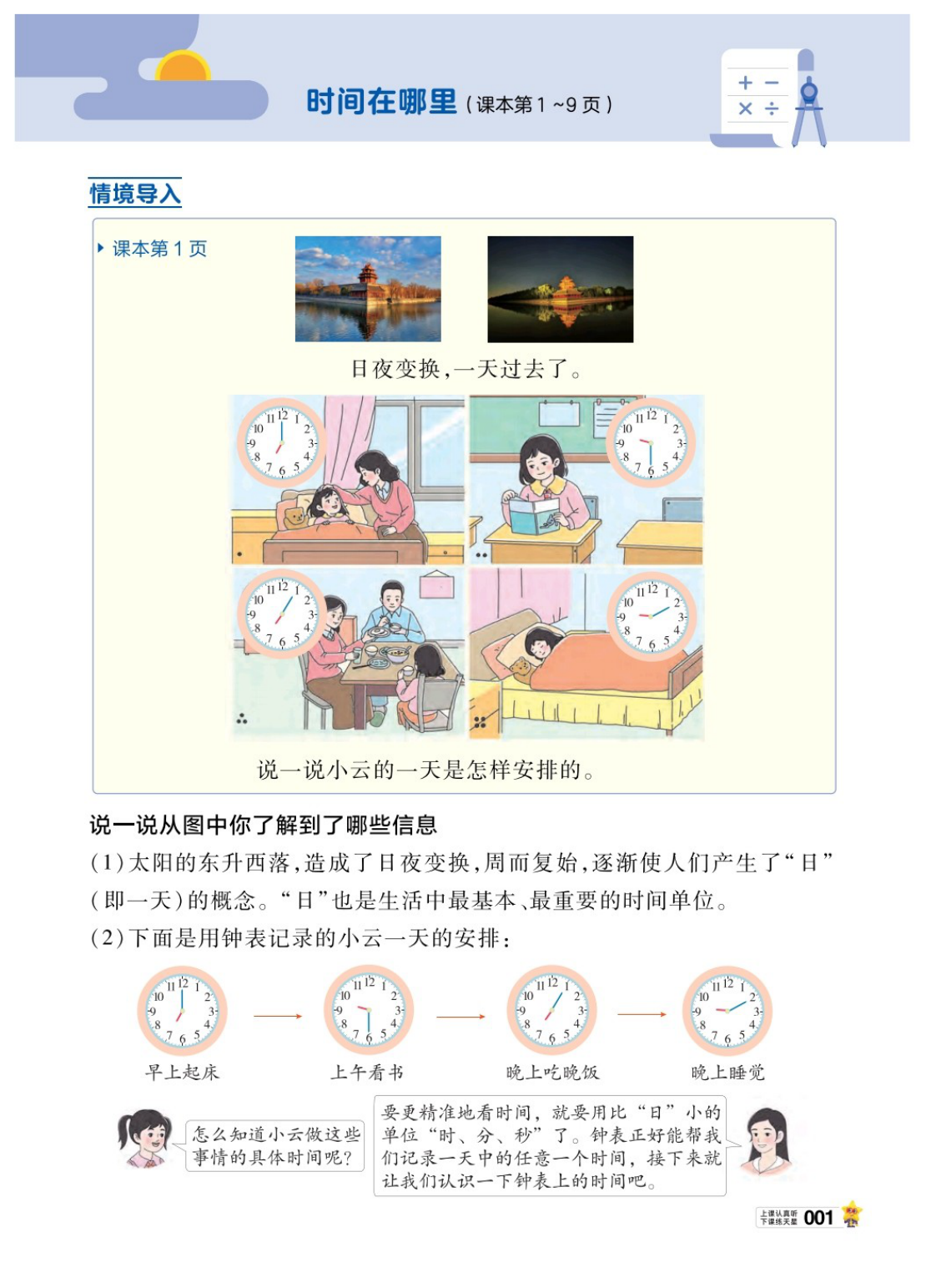 图片[5]-二年级下册（数学）教材帮+练习帮【电子版 可打印 含答案】（人教版）2026春