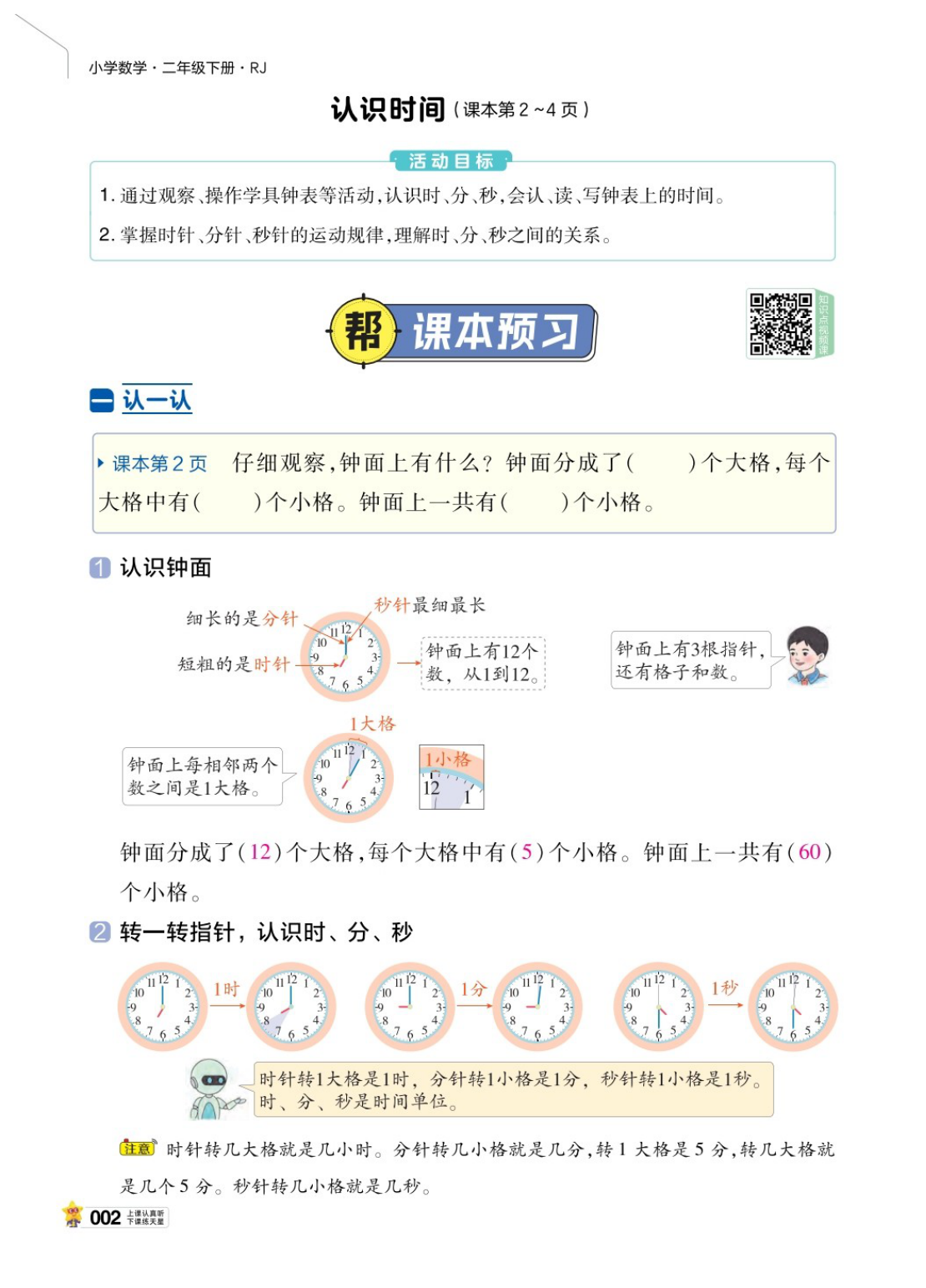 图片[6]-二年级下册（数学）教材帮+练习帮【电子版 可打印 含答案】（人教版）2026春