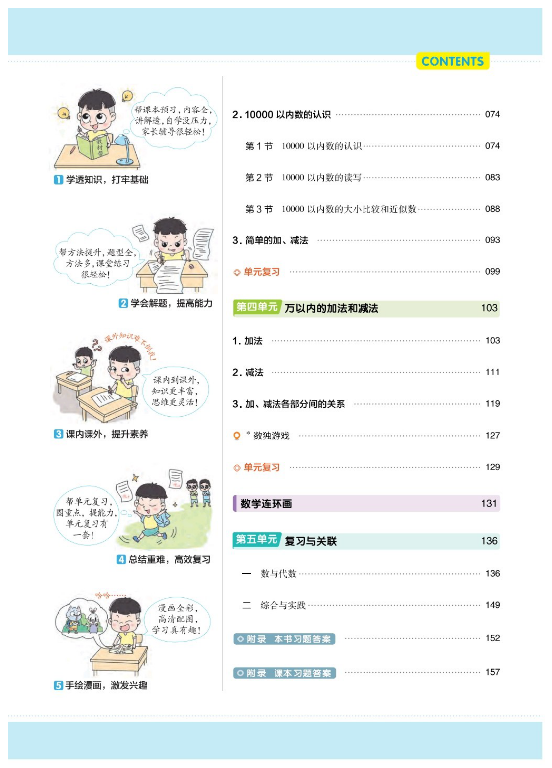 图片[4]-二年级下册（数学）教材帮+练习帮【电子版 可打印 含答案】（人教版）2026春