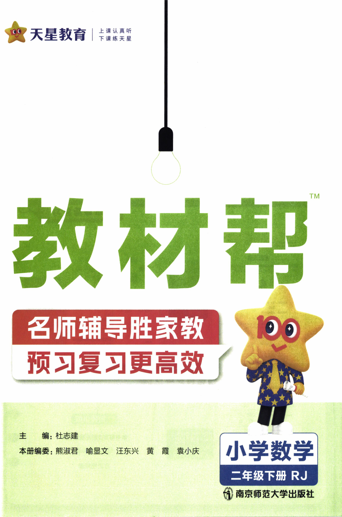 图片[2]-二年级下册（数学）教材帮+练习帮【电子版 可打印 含答案】（人教版）2026春