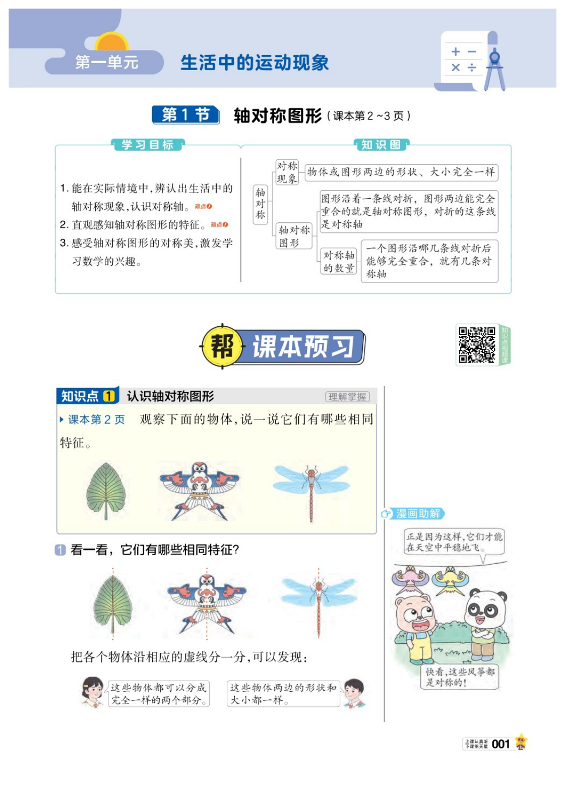 图片[5]-三年级下册（数学）教材帮+练习帮【电子版 可打印 含答案】（人教版）2026春
