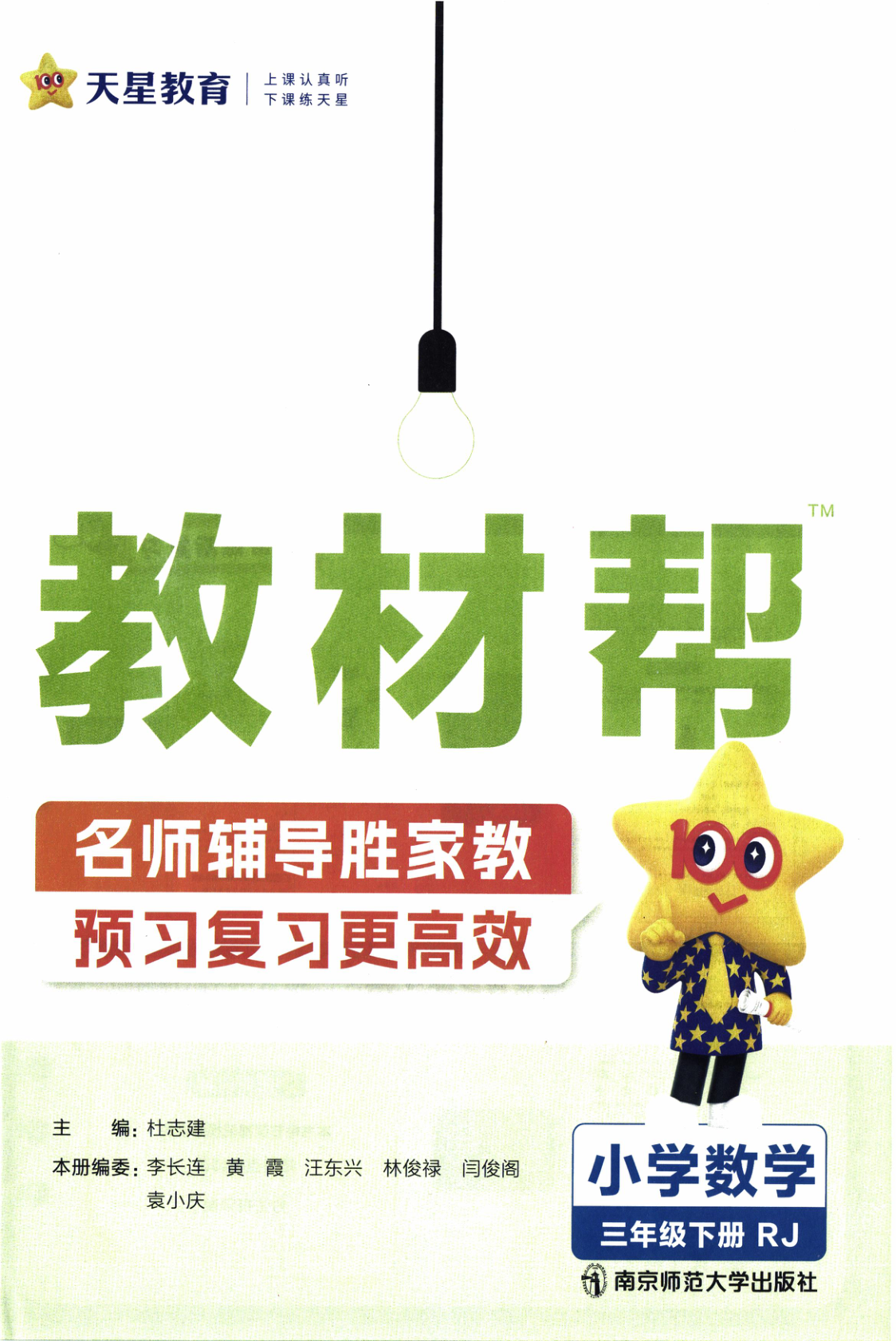 图片[2]-三年级下册（数学）教材帮+练习帮【电子版 可打印 含答案】（人教版）2026春