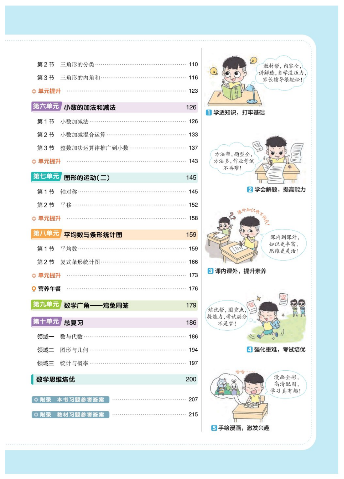 图片[4]-四年级下册（数学）教材帮+练习帮【电子版 可打印 含答案】（人教版）2026春