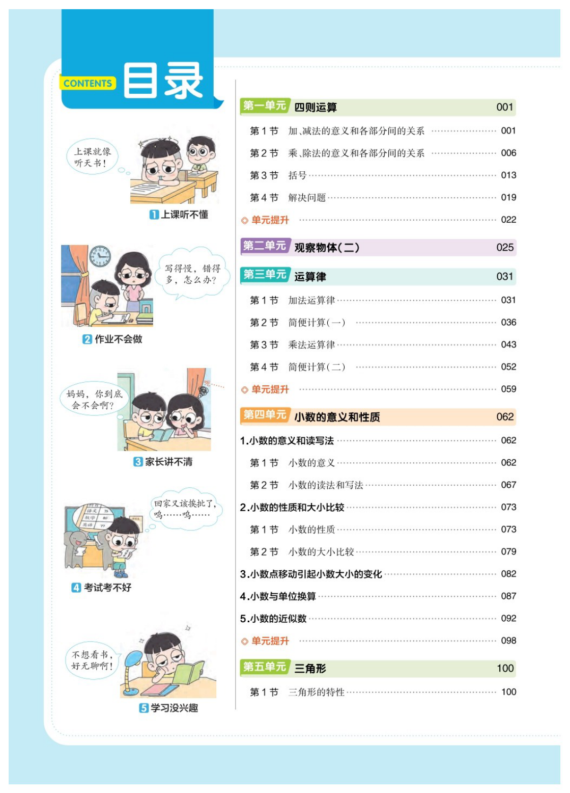 图片[3]-四年级下册（数学）教材帮+练习帮【电子版 可打印 含答案】（人教版）2026春