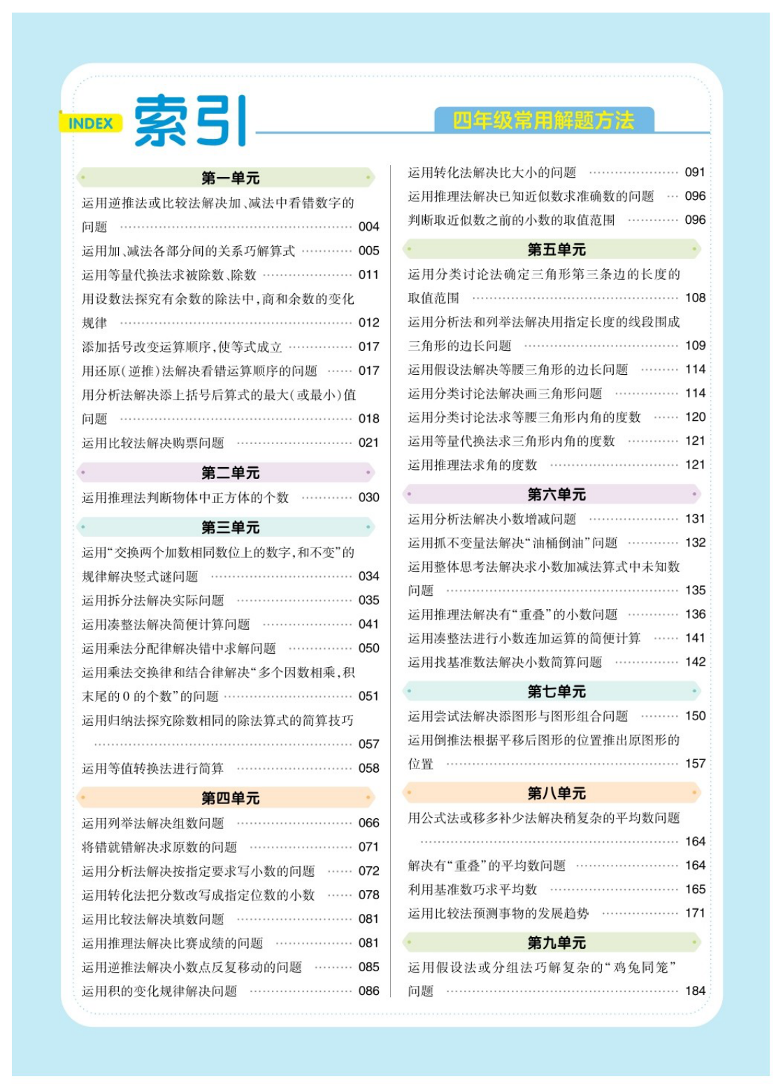 图片[5]-四年级下册（数学）教材帮+练习帮【电子版 可打印 含答案】（人教版）2026春