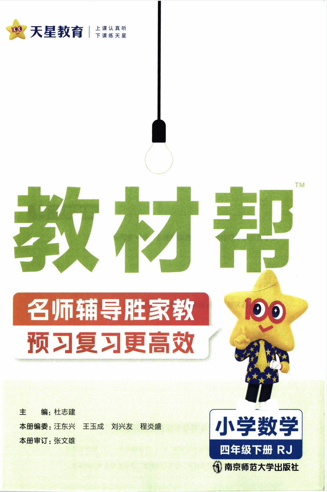 图片[2]-四年级下册（数学）教材帮+练习帮【电子版 可打印 含答案】（人教版）2026春