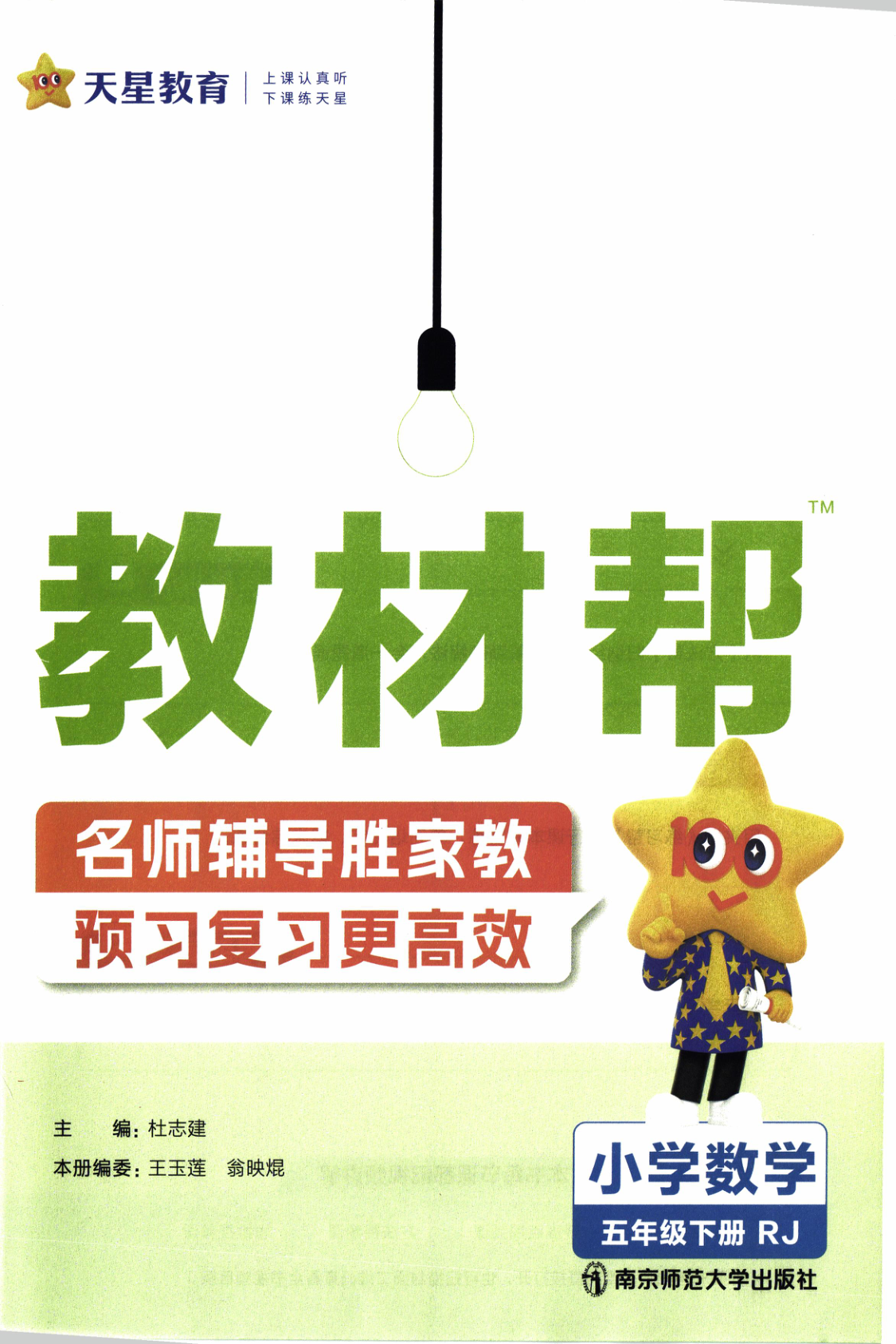 图片[2]-五年级下册（数学）教材帮+练习帮【电子版 可打印 含答案】（人教版）2026春