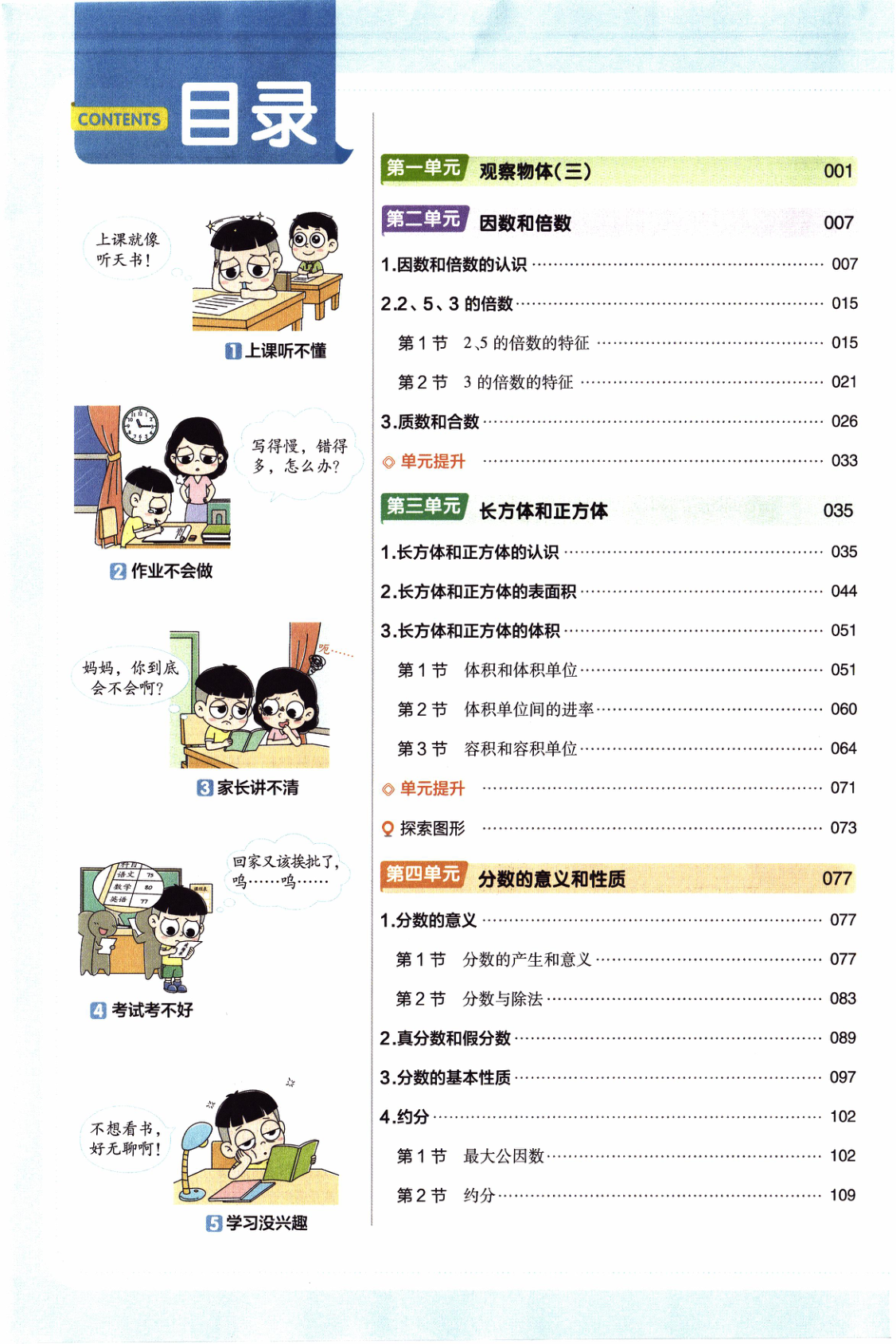 图片[3]-五年级下册（数学）教材帮+练习帮【电子版 可打印 含答案】（人教版）2026春