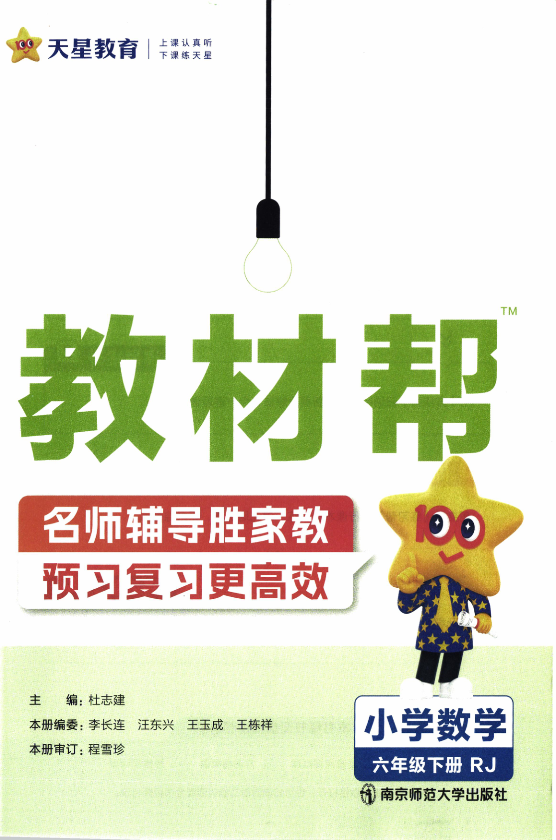 图片[2]-六年级下册（数学）教材帮+练习帮【电子版 可打印 含答案】（人教版）2026春