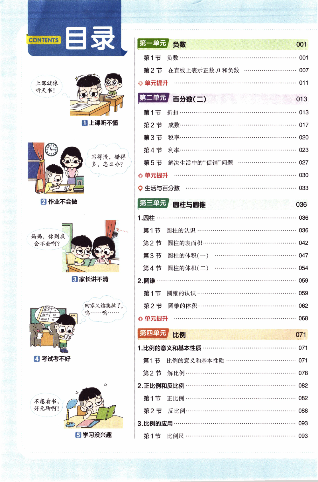 图片[3]-六年级下册（数学）教材帮+练习帮【电子版 可打印 含答案】（人教版）2026春