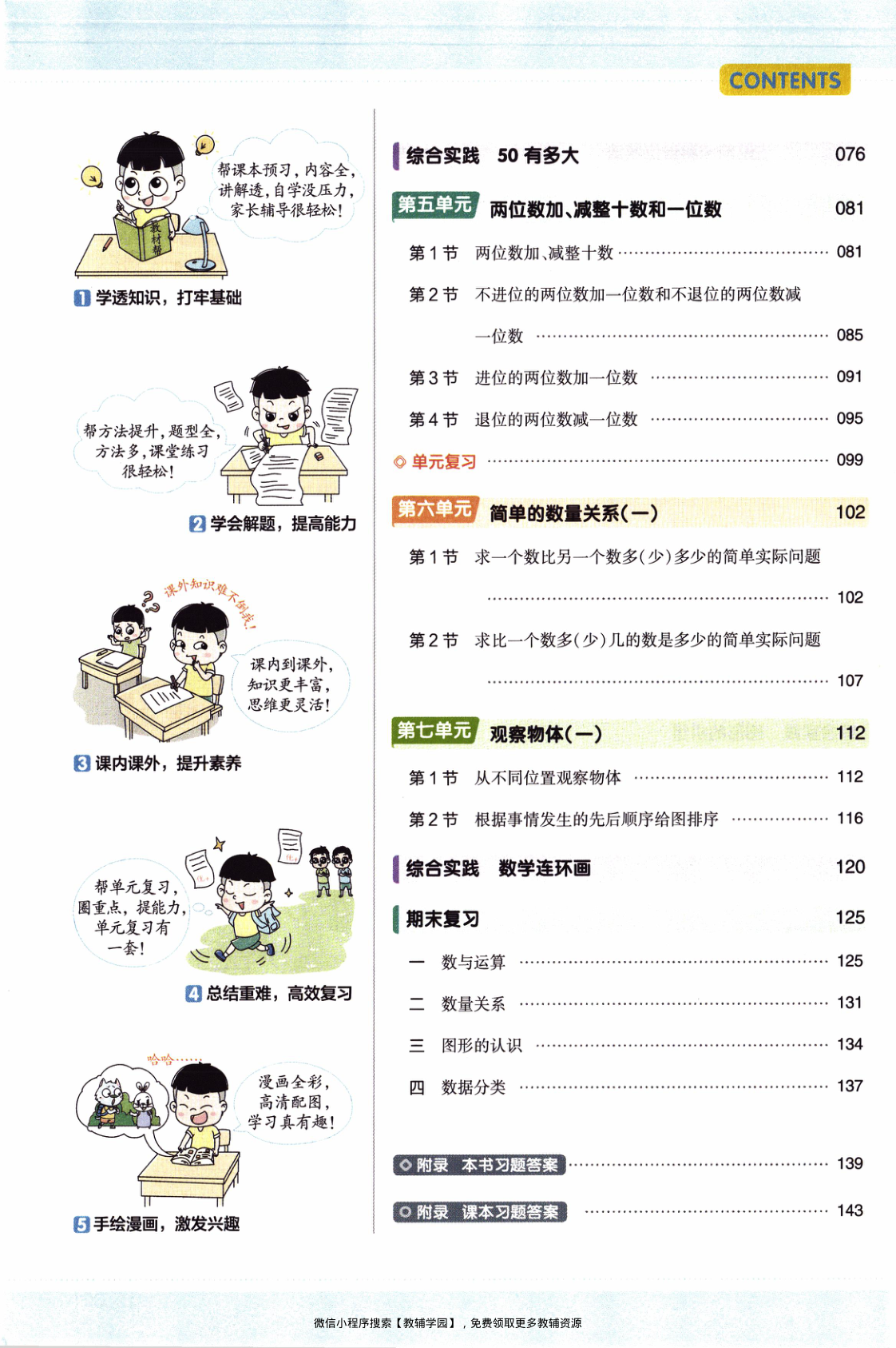 图片[4]-一年级下册（数学）教材帮+练习帮【电子版 可打印 含答案】（苏教版）2026春