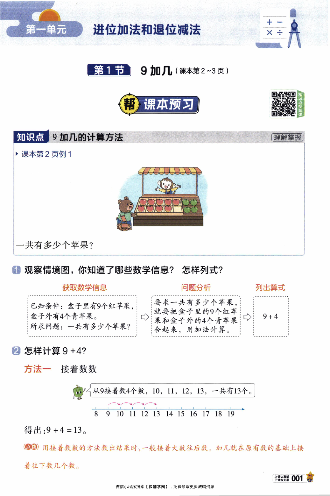 图片[5]-一年级下册（数学）教材帮+练习帮【电子版 可打印 含答案】（苏教版）2026春