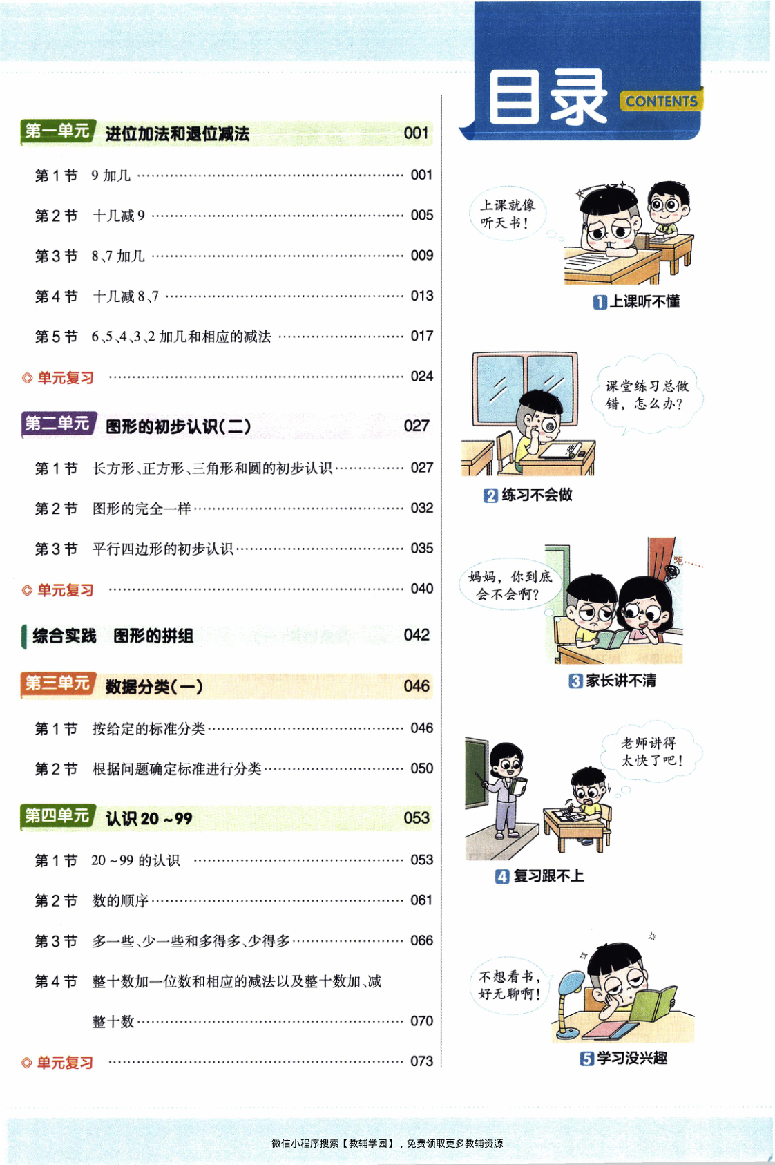 图片[3]-一年级下册（数学）教材帮+练习帮【电子版 可打印 含答案】（苏教版）2026春