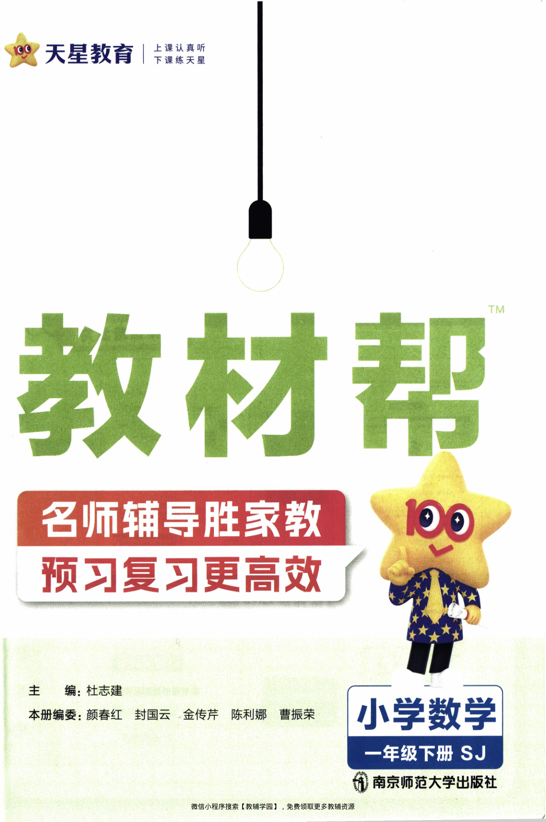 图片[2]-一年级下册（数学）教材帮+练习帮【电子版 可打印 含答案】（苏教版）2026春