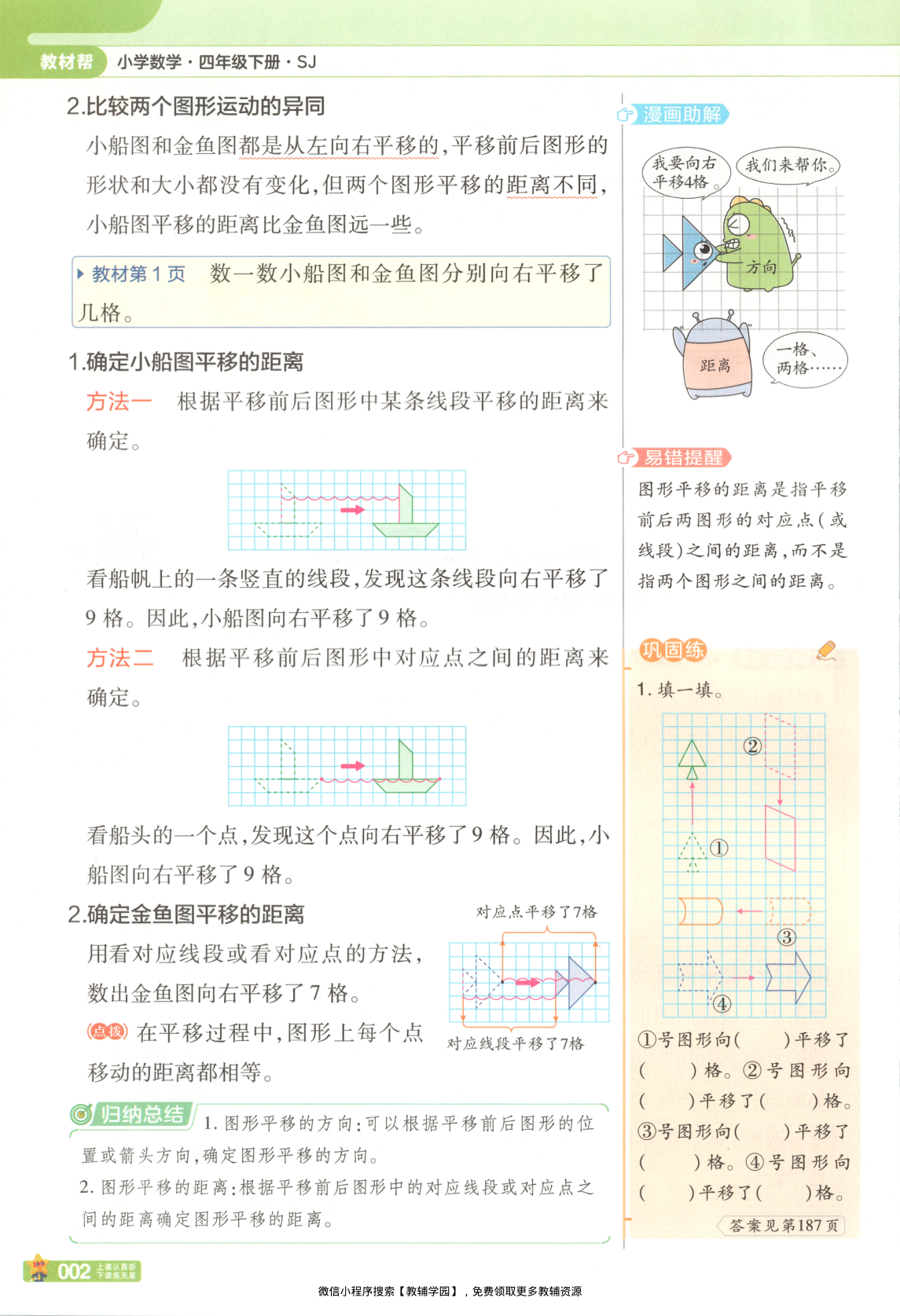 图片[5]-四年级下册（数学）教材帮+练习帮【电子版 可打印 含答案】（苏教版）2026春