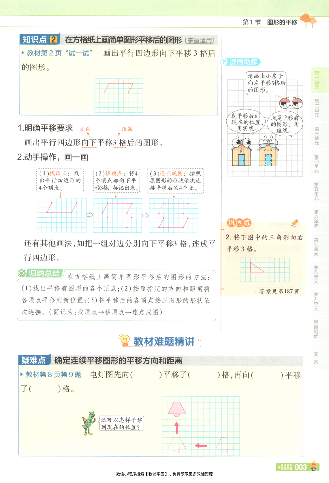 图片[6]-四年级下册（数学）教材帮+练习帮【电子版 可打印 含答案】（苏教版）2026春