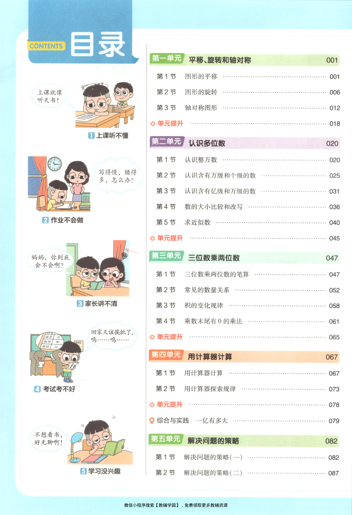 图片[3]-四年级下册（数学）教材帮+练习帮【电子版 可打印 含答案】（苏教版）2026春