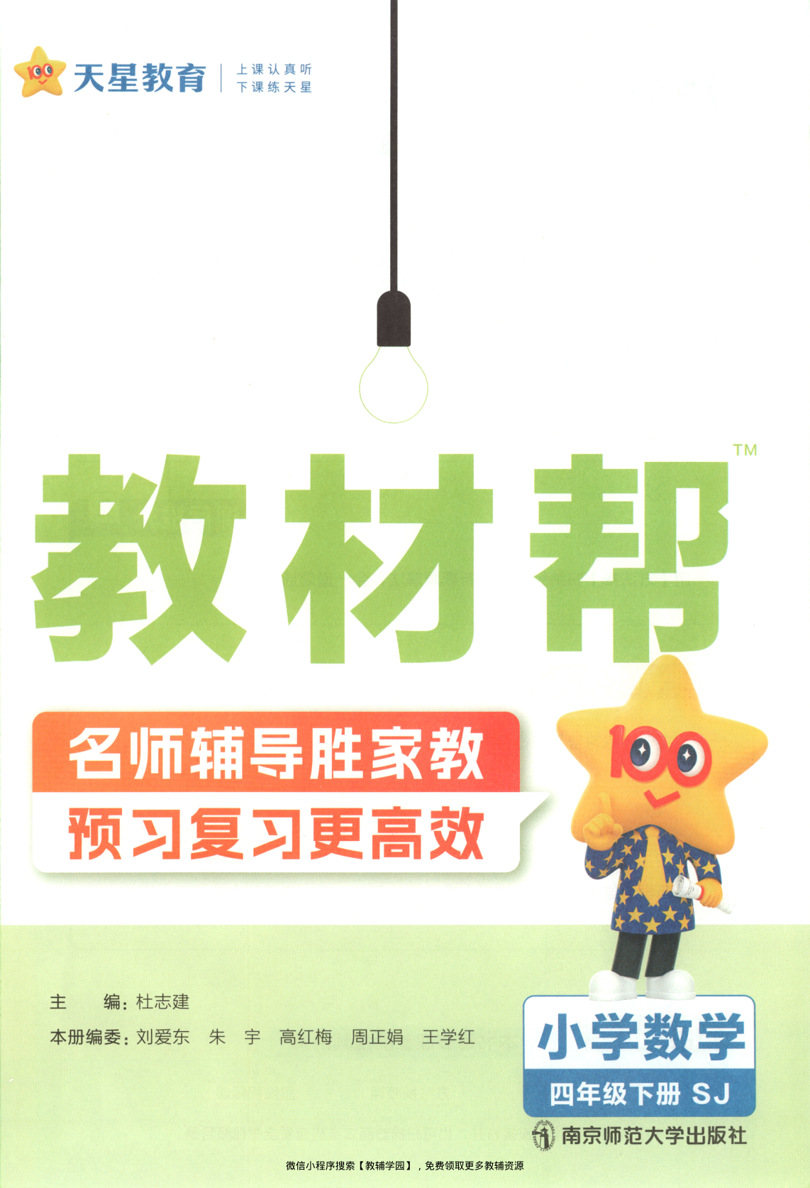 图片[2]-四年级下册（数学）教材帮+练习帮【电子版 可打印 含答案】（苏教版）2026春