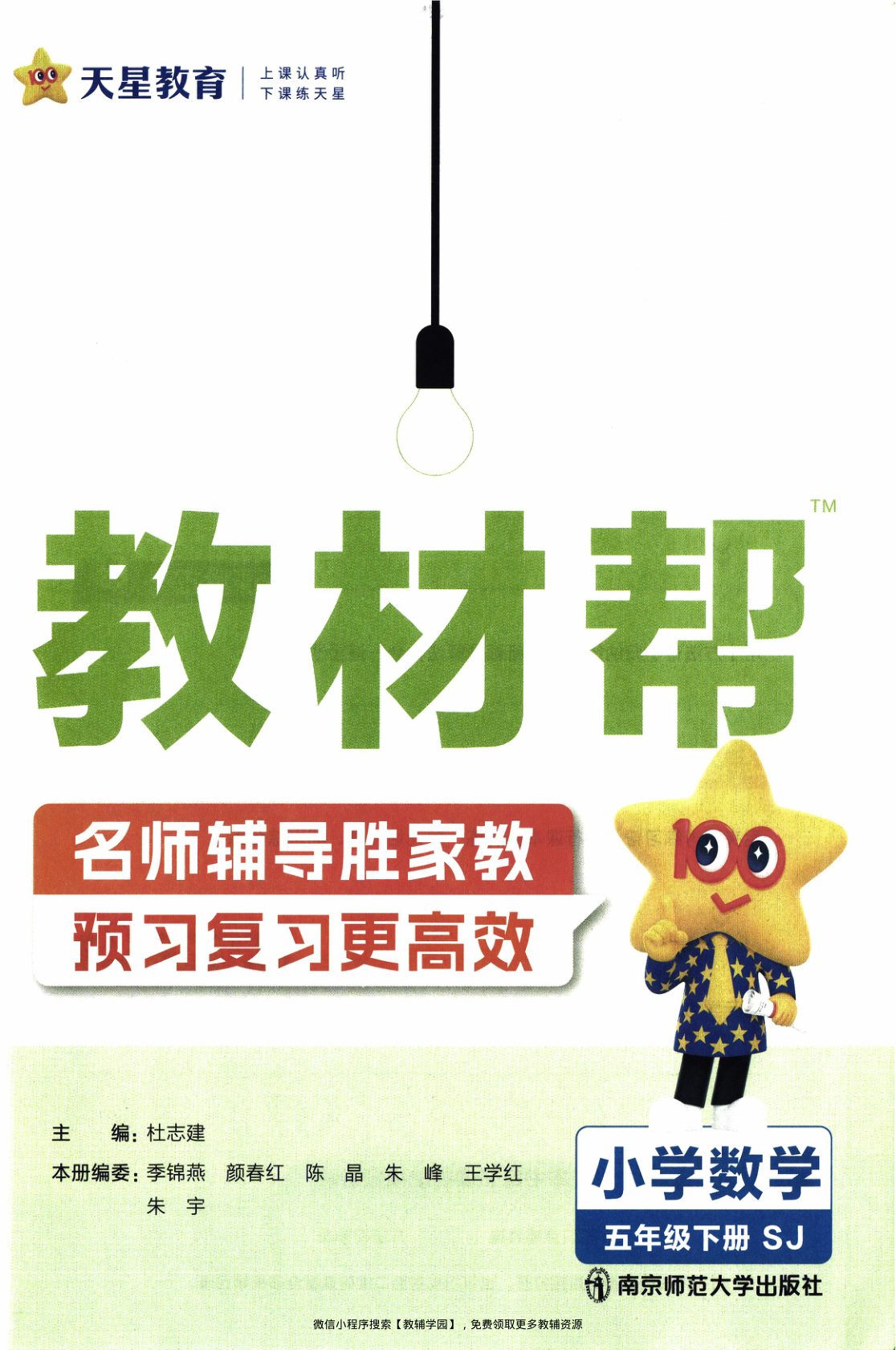 图片[2]-五年级下册（数学）教材帮+练习帮【电子版 可打印 含答案】（苏教版）2026春