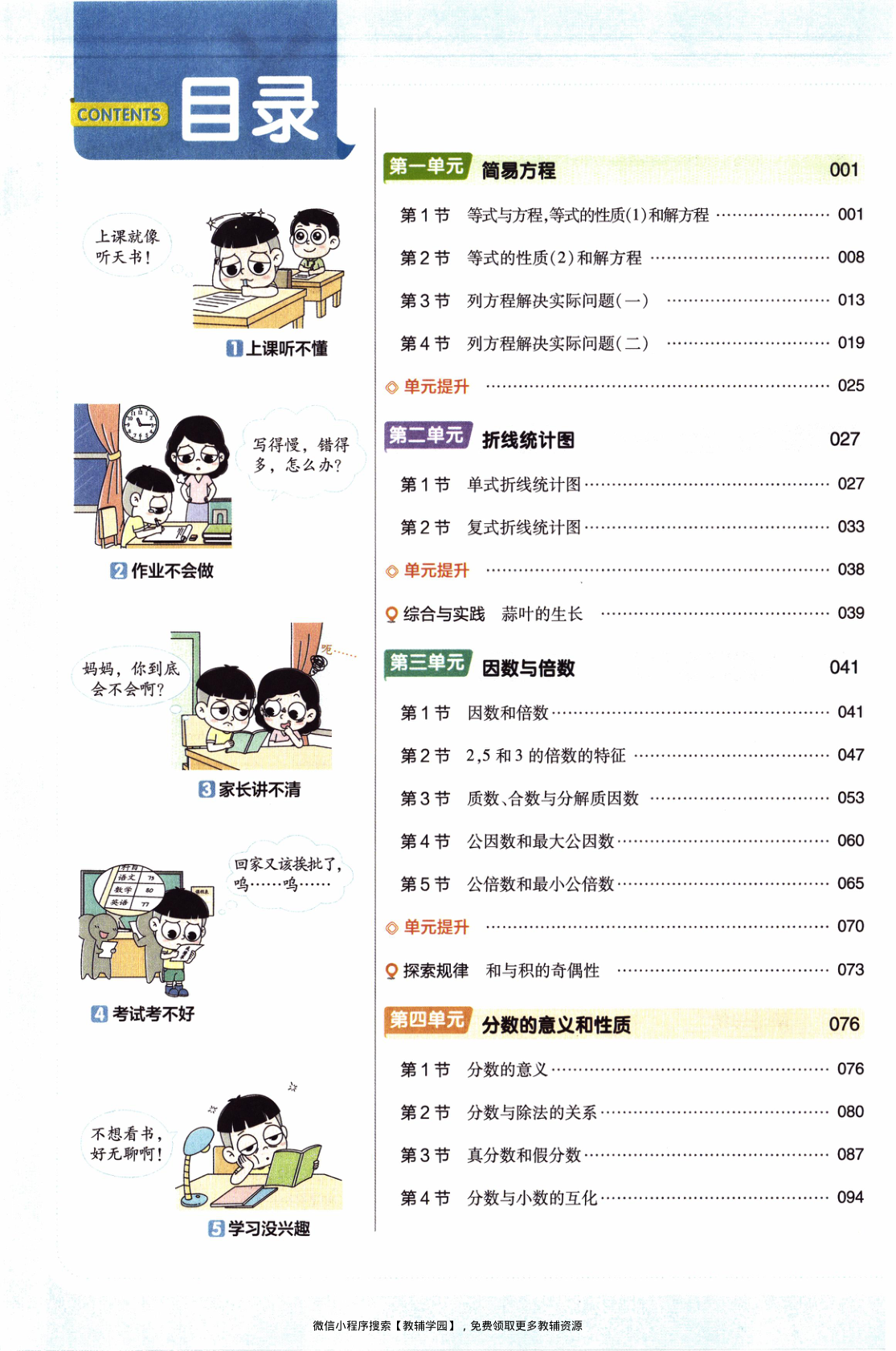 图片[3]-五年级下册（数学）教材帮+练习帮【电子版 可打印 含答案】（苏教版）2026春