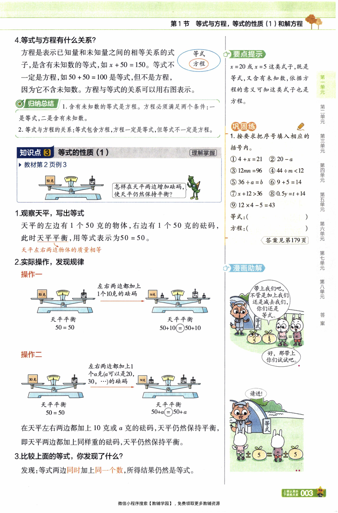 图片[6]-五年级下册（数学）教材帮+练习帮【电子版 可打印 含答案】（苏教版）2026春