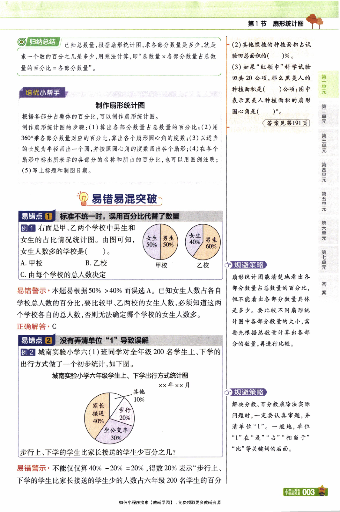 图片[6]-六年级下册（数学）教材帮+练习帮【电子版 可打印 含答案】（苏教版）2026春