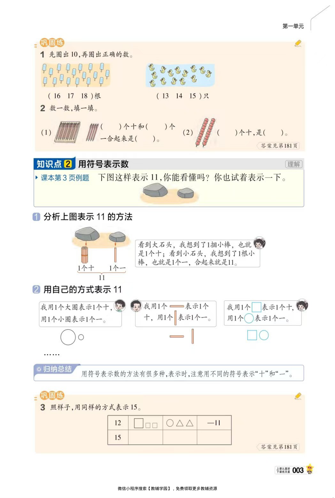 图片[6]-一年级下册（数学）教材帮+练习帮【电子版 可打印 含答案】（北师版）2026春