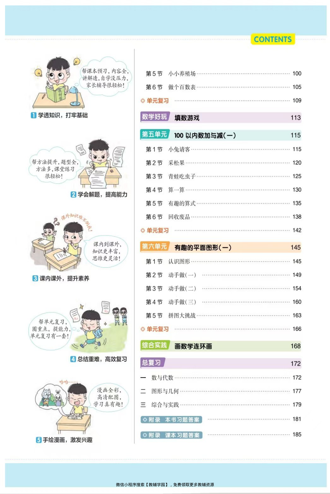 图片[3]-一年级下册（数学）教材帮+练习帮【电子版 可打印 含答案】（北师版）2026春