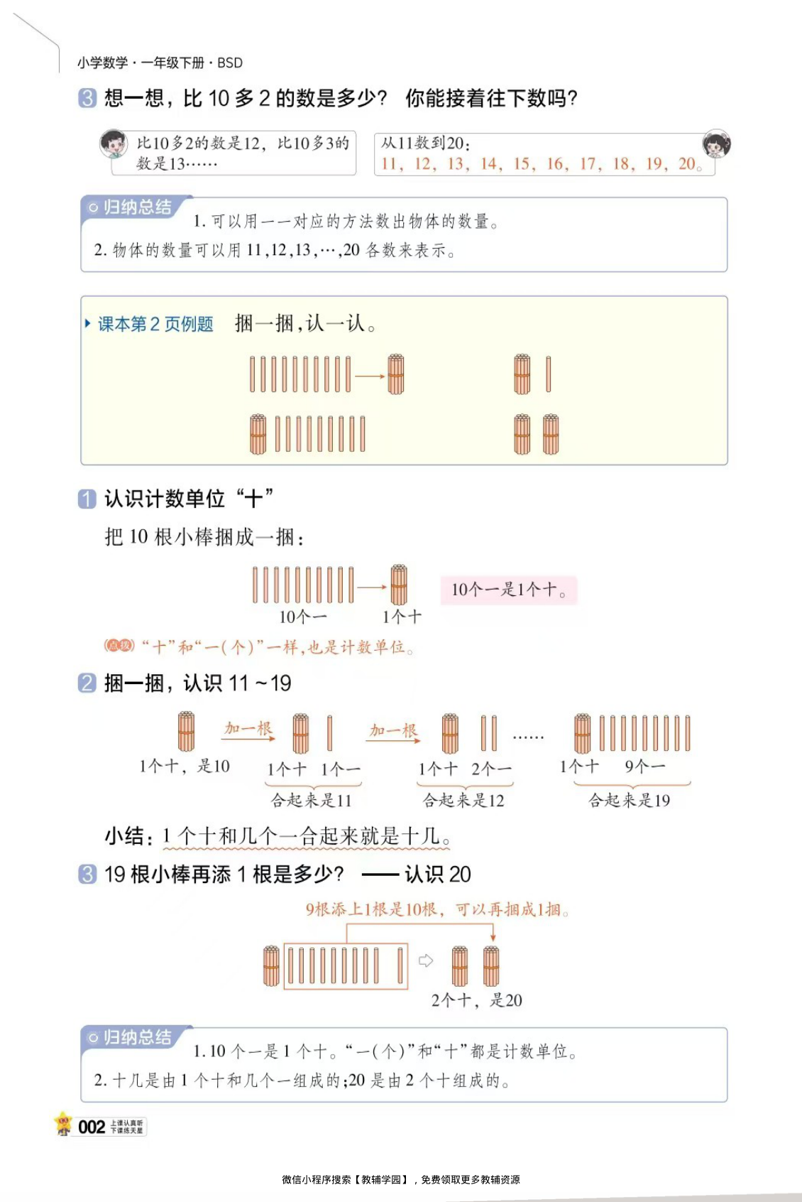 图片[5]-一年级下册（数学）教材帮+练习帮【电子版 可打印 含答案】（北师版）2026春