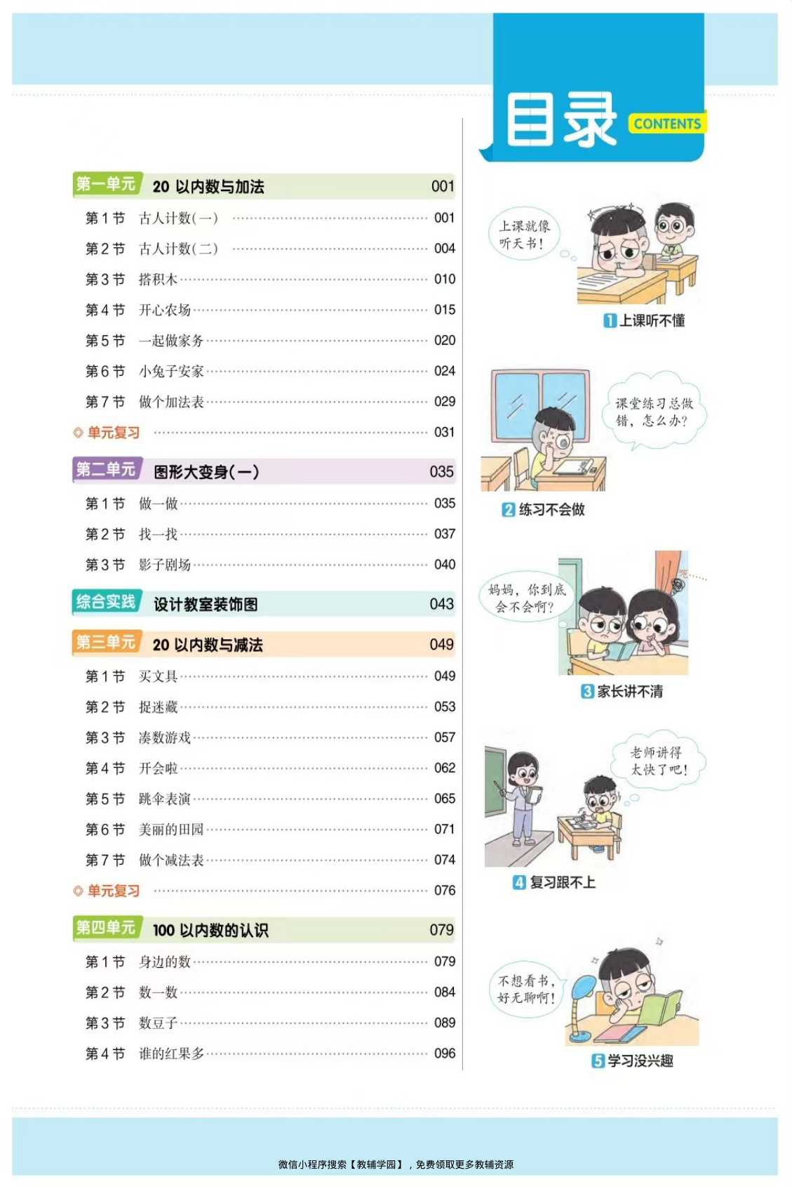 图片[2]-一年级下册（数学）教材帮+练习帮【电子版 可打印 含答案】（北师版）2026春