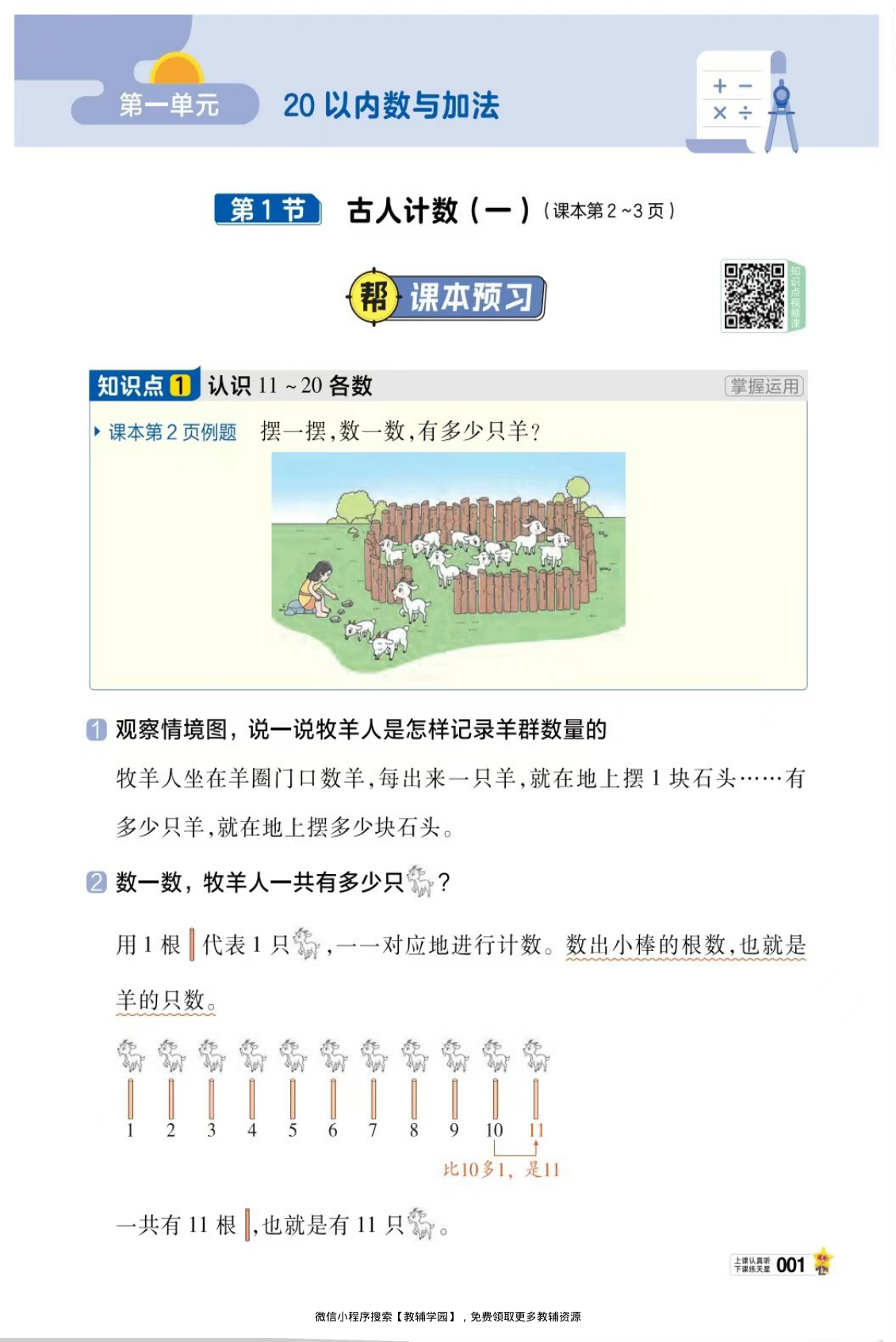 图片[4]-一年级下册（数学）教材帮+练习帮【电子版 可打印 含答案】（北师版）2026春
