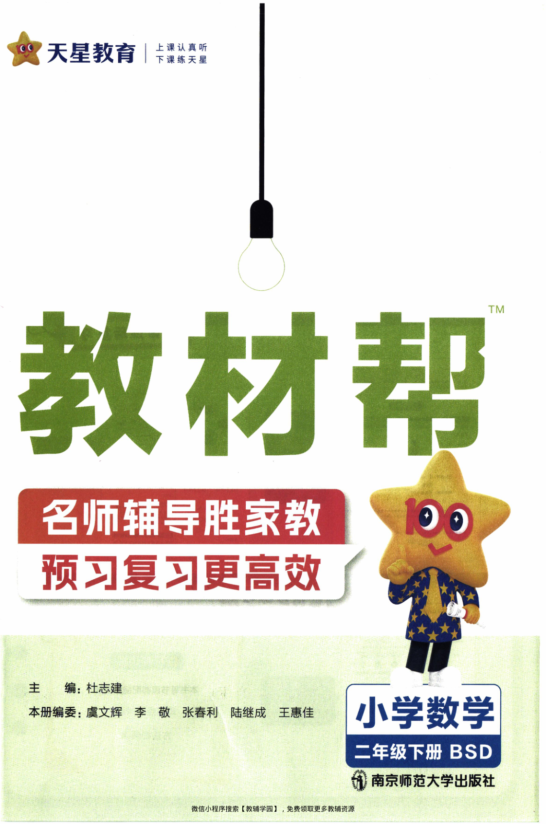 图片[2]-二年级下册（数学）教材帮+练习帮【电子版 可打印 含答案】（北师版）2026春