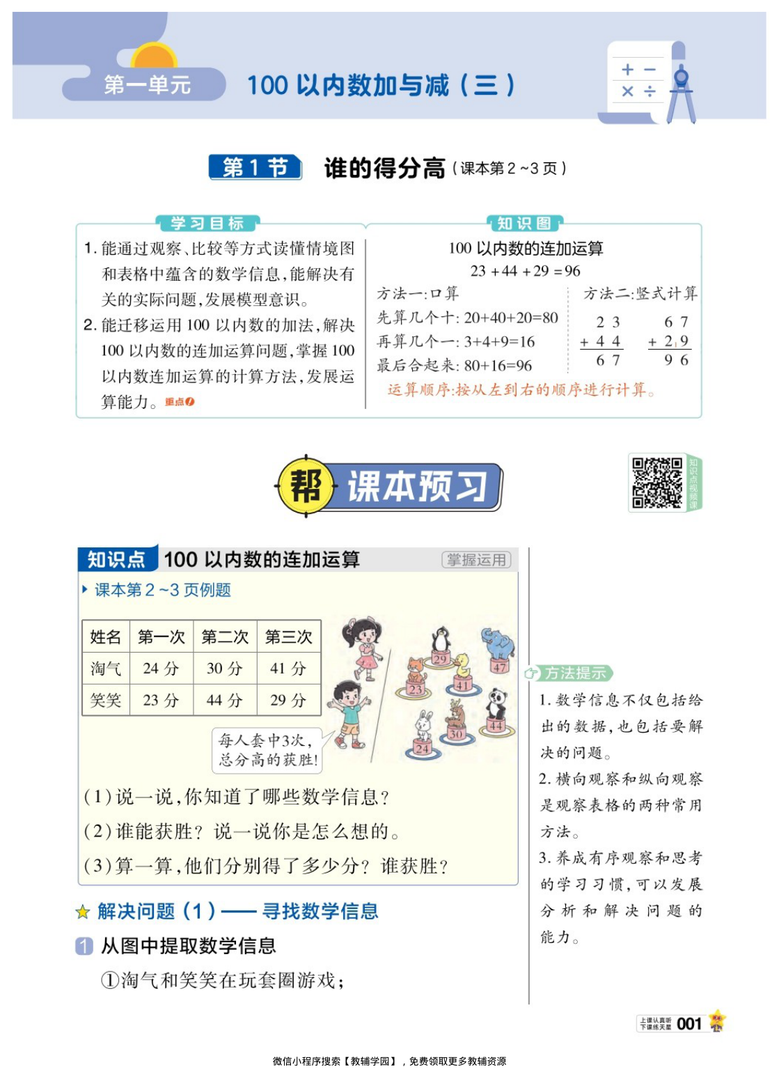 图片[5]-二年级下册（数学）教材帮+练习帮【电子版 可打印 含答案】（北师版）2026春