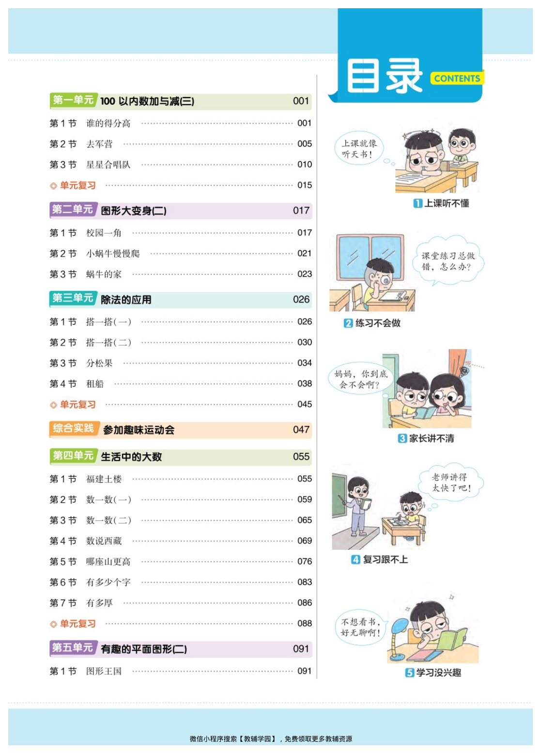图片[3]-二年级下册（数学）教材帮+练习帮【电子版 可打印 含答案】（北师版）2026春