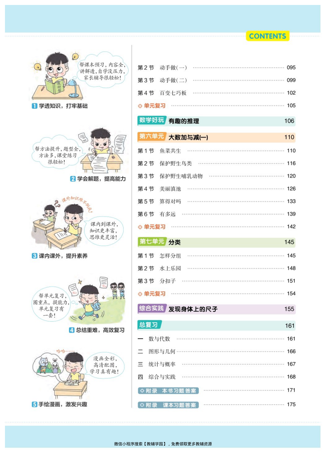 图片[4]-二年级下册（数学）教材帮+练习帮【电子版 可打印 含答案】（北师版）2026春