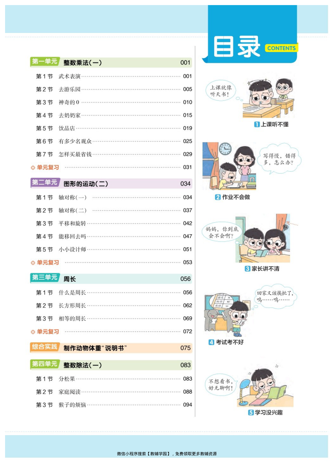 图片[3]-三年级下册（数学）教材帮+练习帮【电子版 可打印 含答案】（北师版）2026春