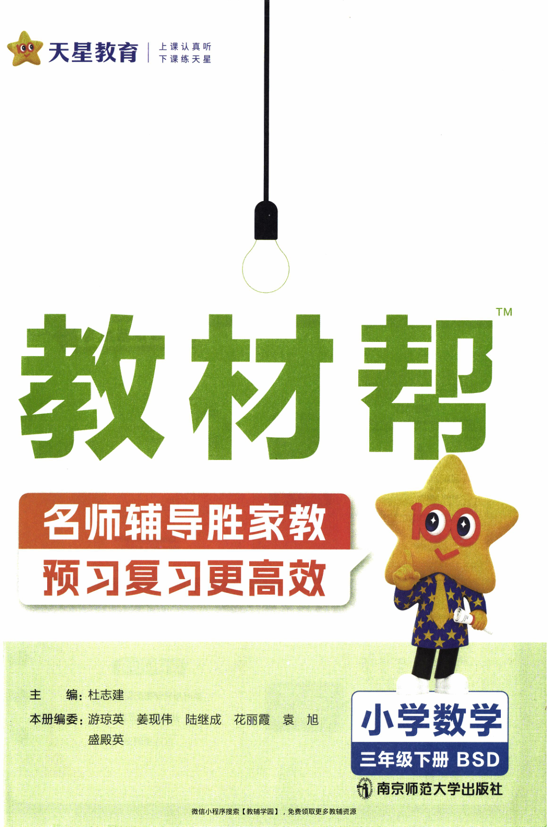 图片[2]-三年级下册（数学）教材帮+练习帮【电子版 可打印 含答案】（北师版）2026春