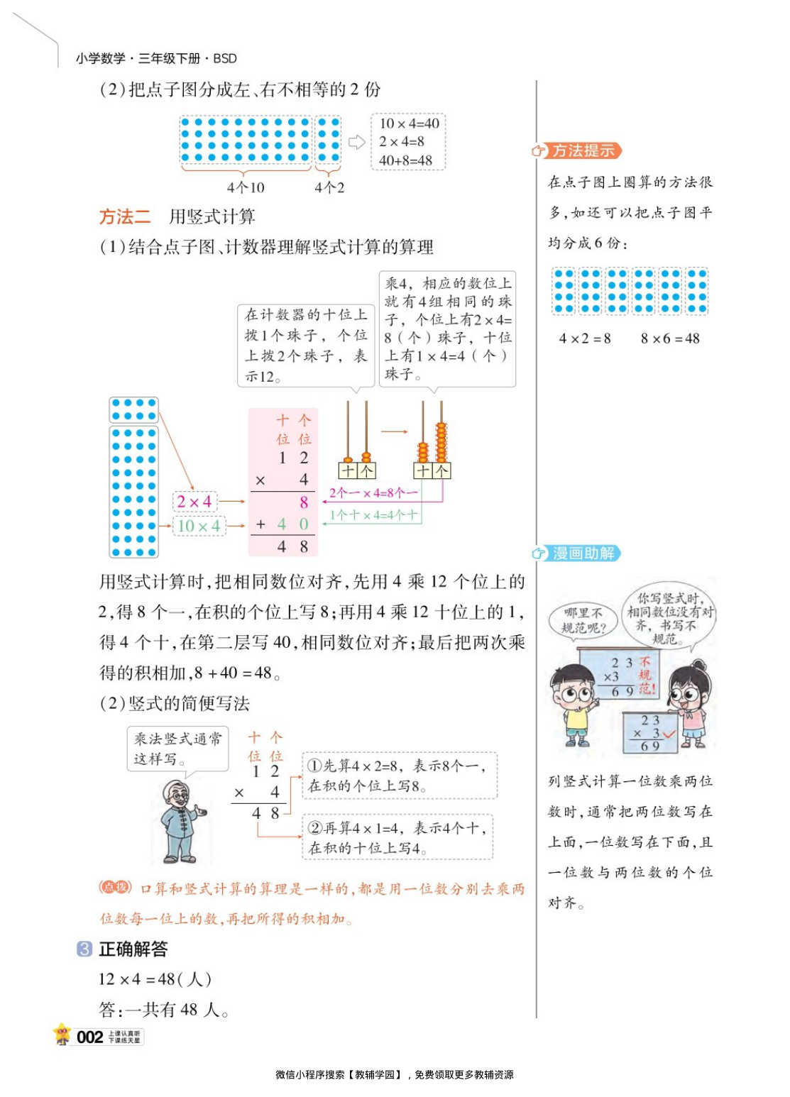 图片[6]-三年级下册（数学）教材帮+练习帮【电子版 可打印 含答案】（北师版）2026春