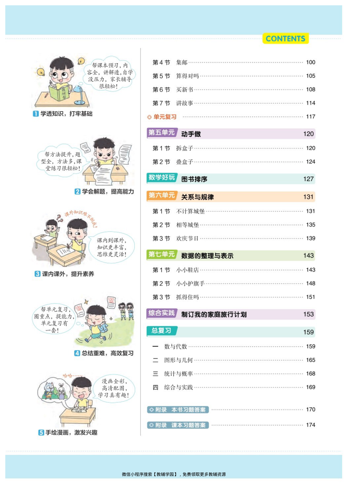 图片[4]-三年级下册（数学）教材帮+练习帮【电子版 可打印 含答案】（北师版）2026春