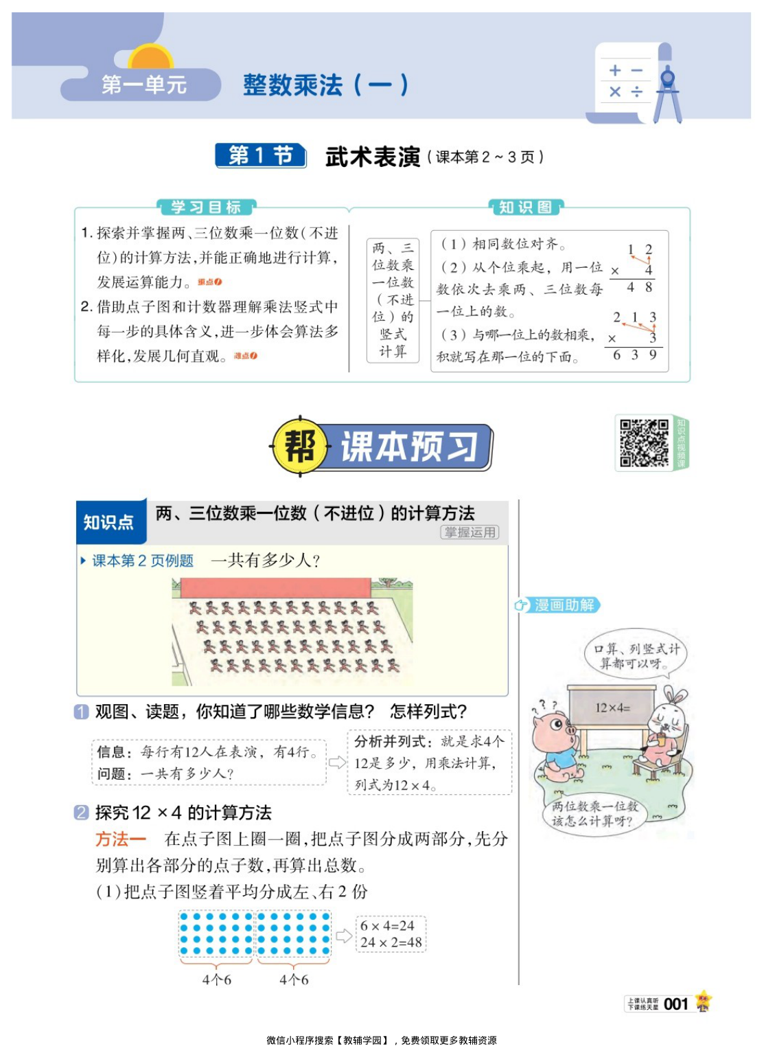图片[5]-三年级下册（数学）教材帮+练习帮【电子版 可打印 含答案】（北师版）2026春