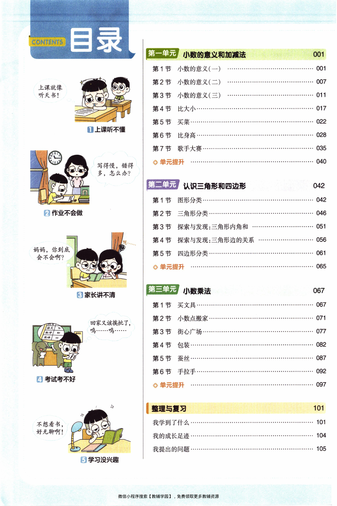 图片[3]-四年级下册（数学）教材帮+练习帮【电子版 可打印 含答案】（北师版）2026春