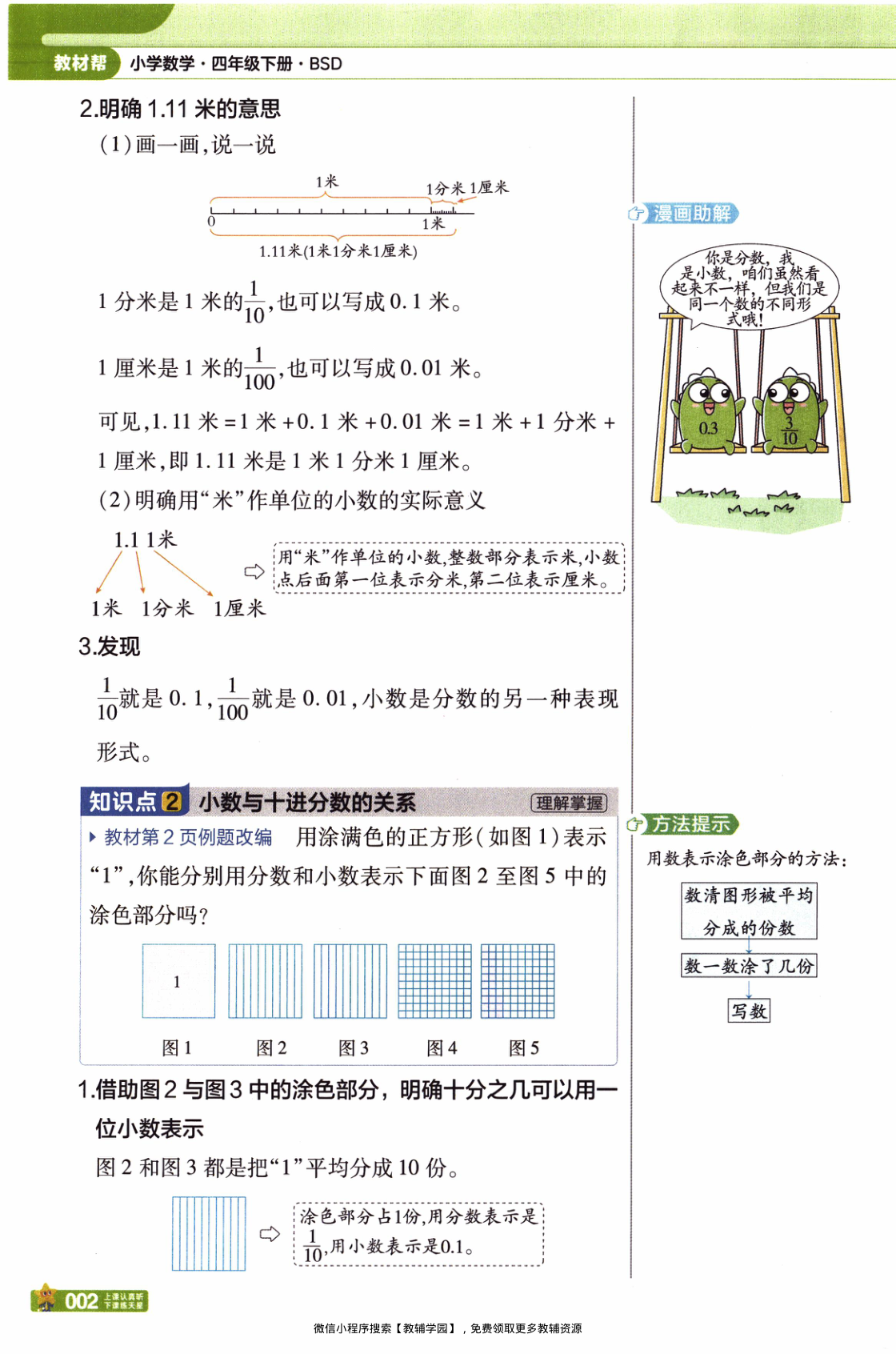 图片[6]-四年级下册（数学）教材帮+练习帮【电子版 可打印 含答案】（北师版）2026春