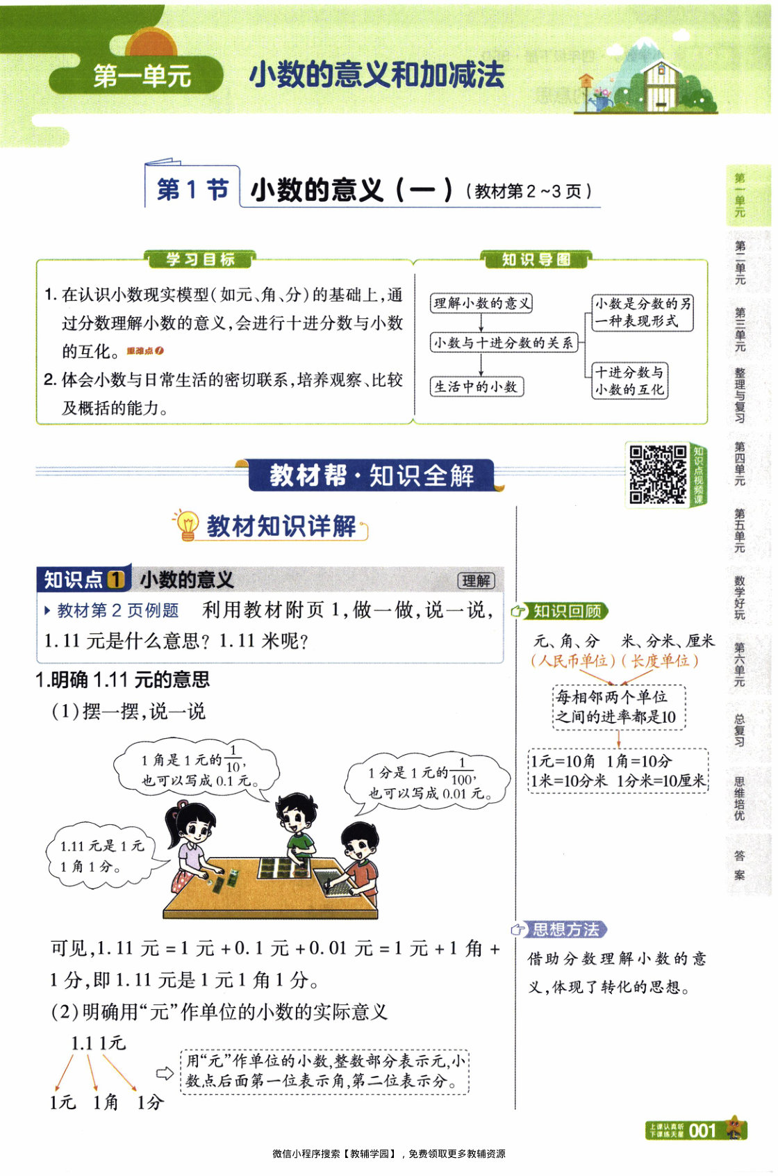 图片[5]-四年级下册（数学）教材帮+练习帮【电子版 可打印 含答案】（北师版）2026春