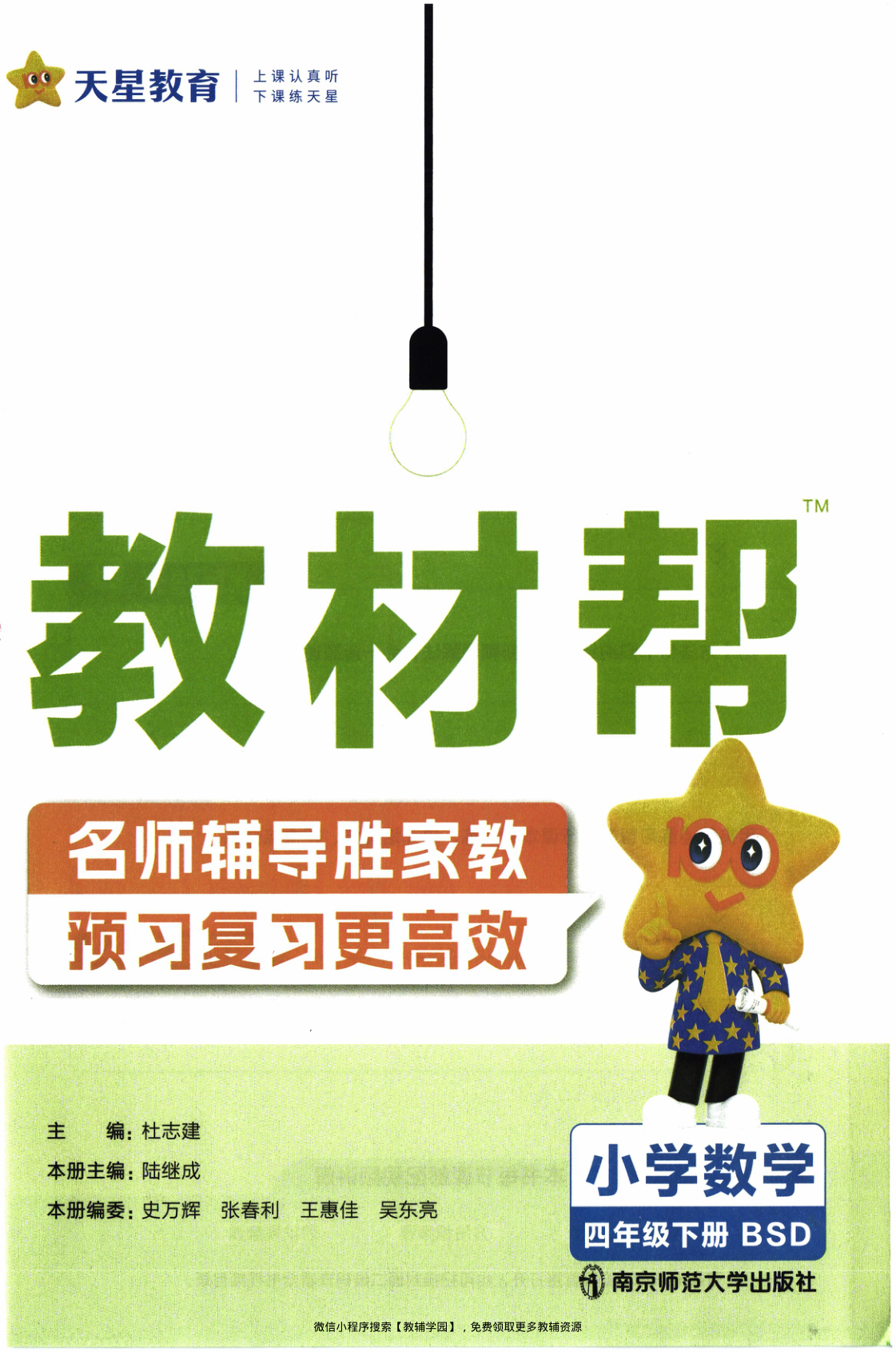 图片[2]-四年级下册（数学）教材帮+练习帮【电子版 可打印 含答案】（北师版）2026春