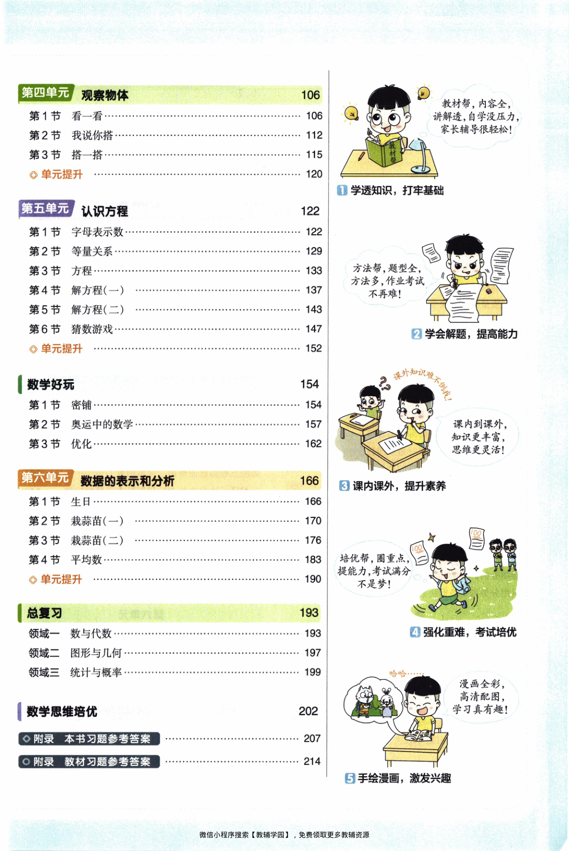 图片[4]-四年级下册（数学）教材帮+练习帮【电子版 可打印 含答案】（北师版）2026春