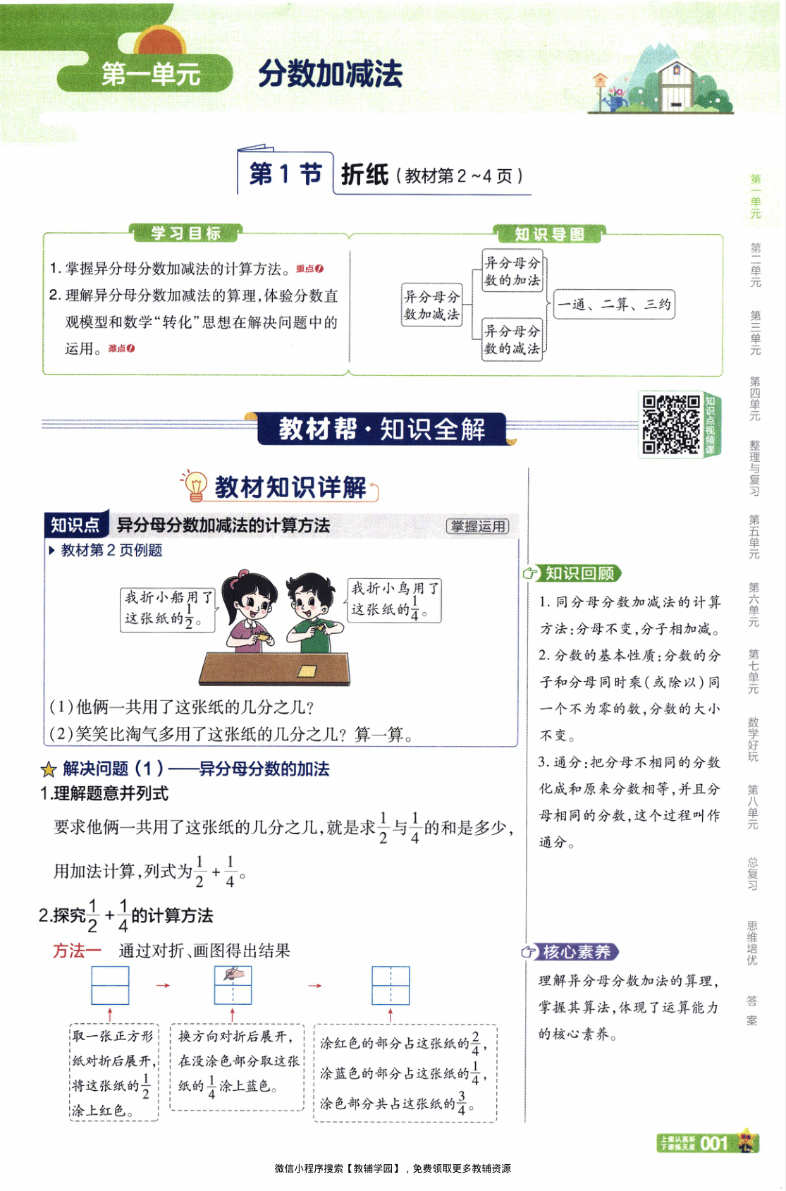 图片[5]-五年级下册（数学）教材帮+练习帮【电子版 可打印 含答案】（北师版）2026春