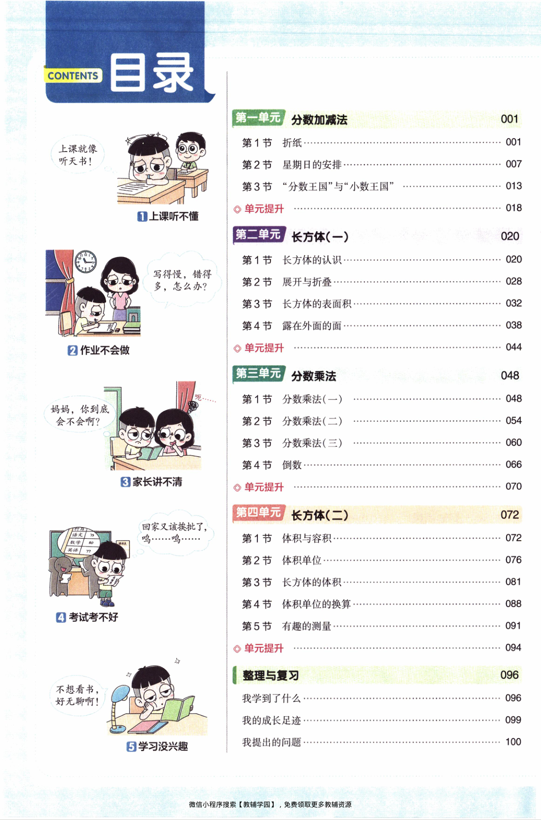 图片[3]-五年级下册（数学）教材帮+练习帮【电子版 可打印 含答案】（北师版）2026春