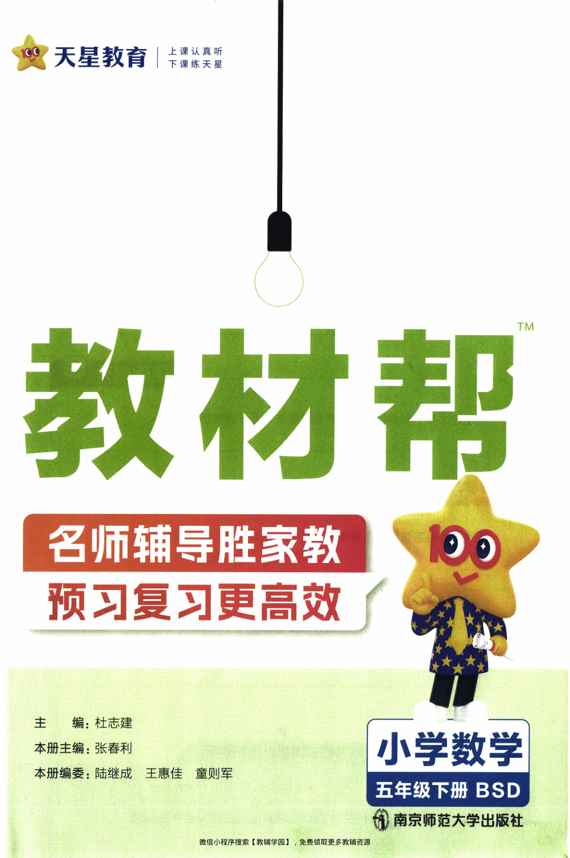 图片[2]-五年级下册（数学）教材帮+练习帮【电子版 可打印 含答案】（北师版）2026春