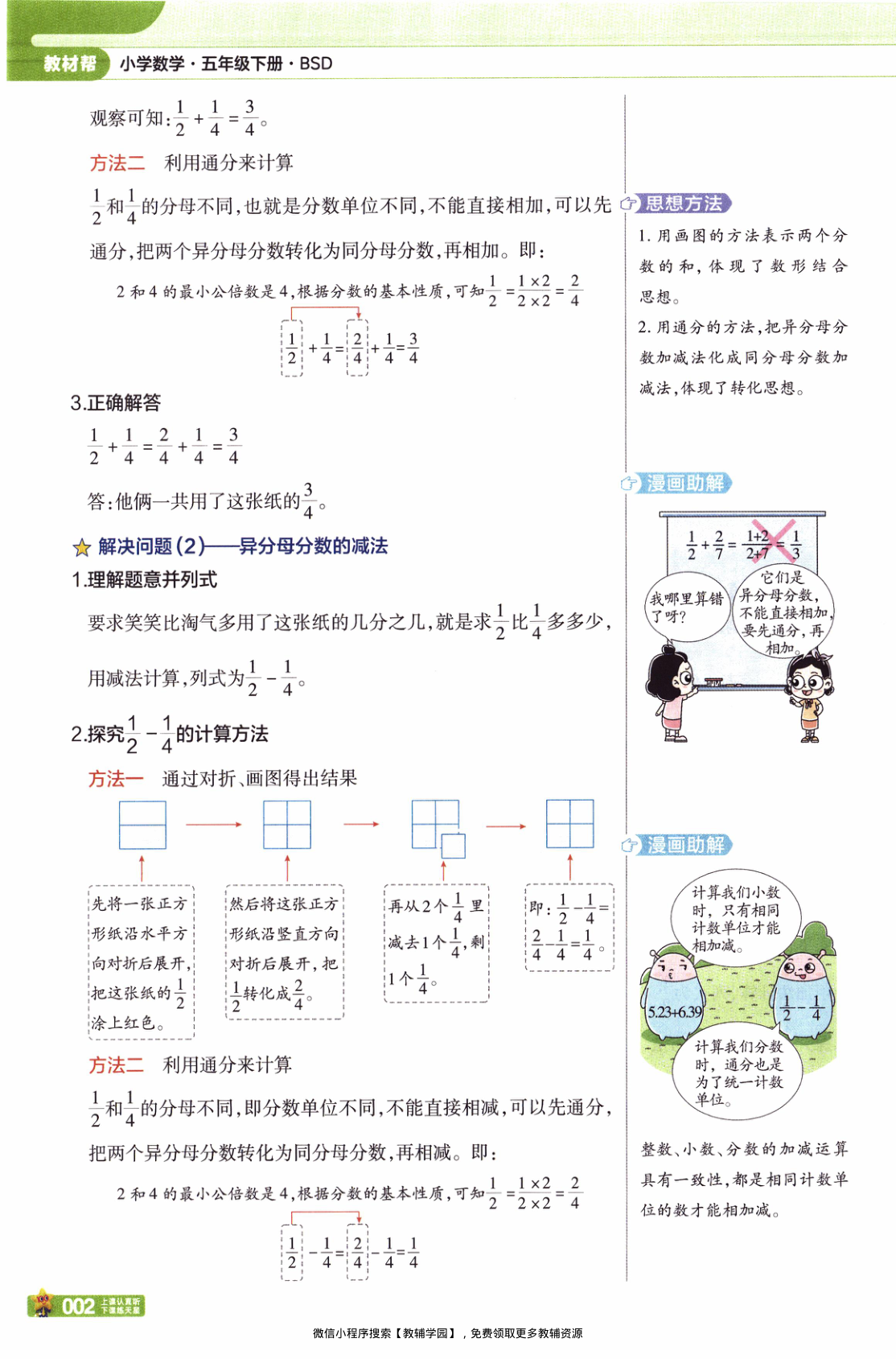 图片[6]-五年级下册（数学）教材帮+练习帮【电子版 可打印 含答案】（北师版）2026春
